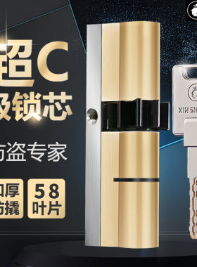 欣狮盾纯铜防翘齿轮锁芯超C盼盼