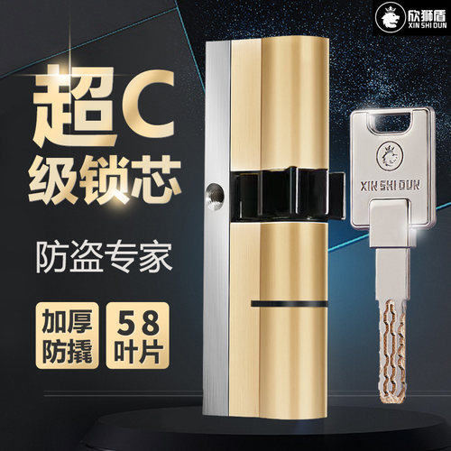 欣狮盾纯铜防翘齿轮锁芯超C盼盼