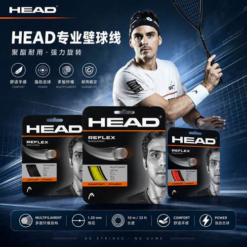 海德HEAD壁球线超舒适壁球拍网线