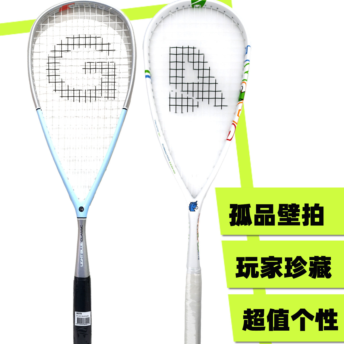 外贸原单尾货全碳素男女超轻壁球拍遇专属孤品，藏玩家印记！