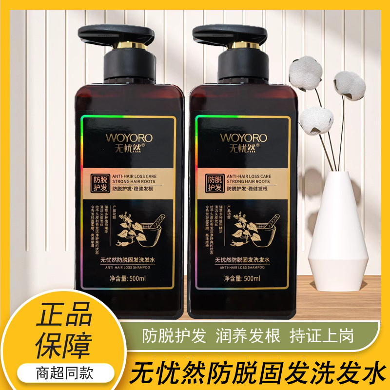 无忧然防脱固发洗发水