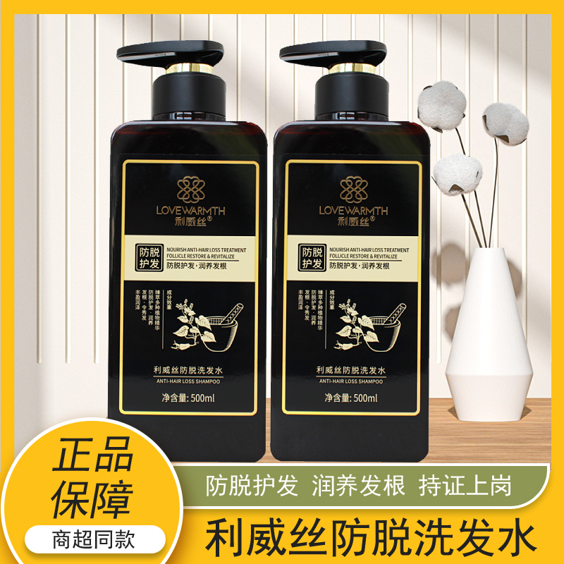 利威丝防脱洗发水固发