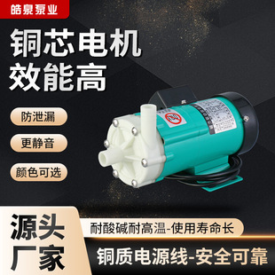 新款mp-40r系列耐酸碱磁力泵化工药物卧式微型工程塑料驱动循环泵
