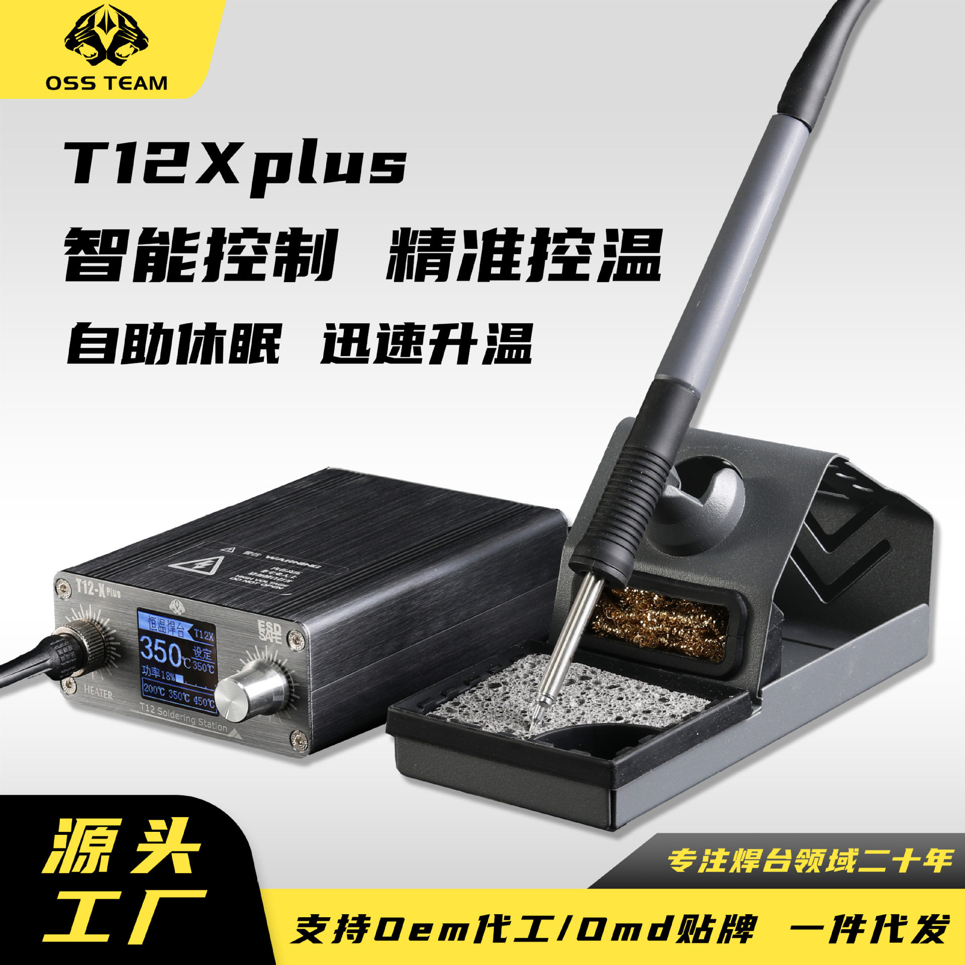 OSSTEAMT12-XPlus手机维修可调焊台电烙铁家用源头工厂智能恒温