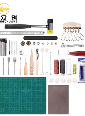 DIY皮革工具 手艺皮革工具套装 手缝菱斩工艺套装69Pcs