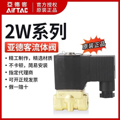 AirTAC亚德客二位二通水气动电磁阀 2W05015B 2W05015A 2W050-15