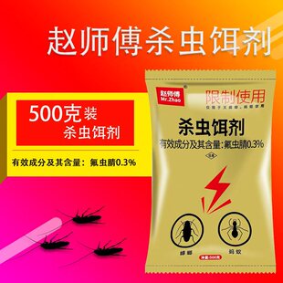 赵师傅杀虫饵剂灭蟑螂蚂蚁药杀蟑饵剂灭蟑清粉非无毒全窝室内端