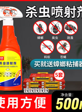 赵师傅杀蟑喷雾剂灭蟑螂药家庭杀蚂蚁跳蚤臭虫药全窝室内端杀虫剂