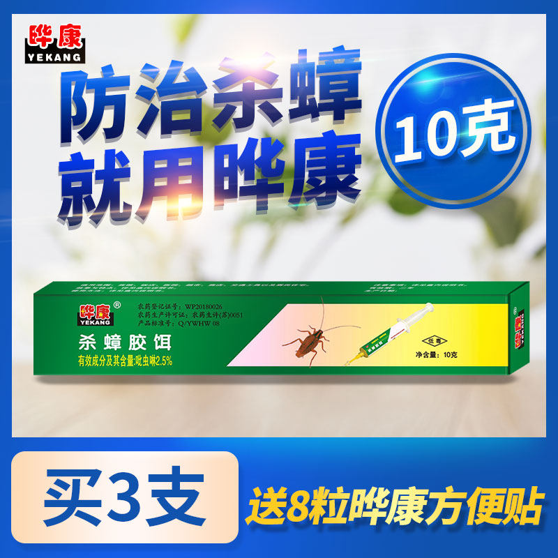 晔康杀蟑胶饵蟑螂药非无毒一窝全窝蟑螂厨房室内端灭杀饵剂10克