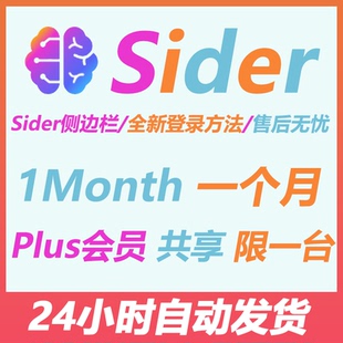 sider ai plus会员可用claude3 sider至尊版订阅无限sider pro