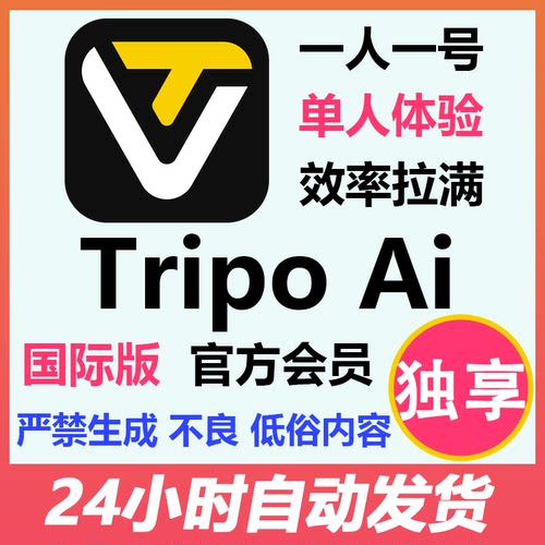 Tripo3d专业版Ai国际版会员3D模型生成 一键建模积分文字图片转3D