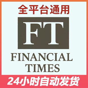 Financial Times FT英国时报 APP网页 订阅 高级英文版FT金融时报