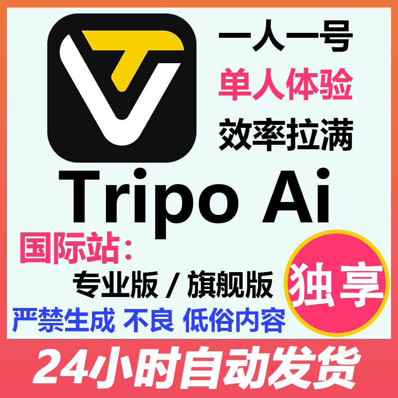 Tripo3d专业版Ai国际版会员3D模型生成 一键建模积分文字图片转3D