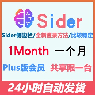 Sider至尊版订阅无限ultra 共享siderpro会员sider ai可用claude3