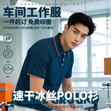 夏季工作服定制短袖速干冰丝翻领polo衫工厂车间厂服工衣印字logo