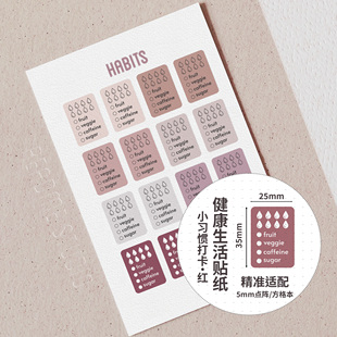 habit习惯打卡日付贴纸印章同款子弹笔记每日健康习惯打卡可书写