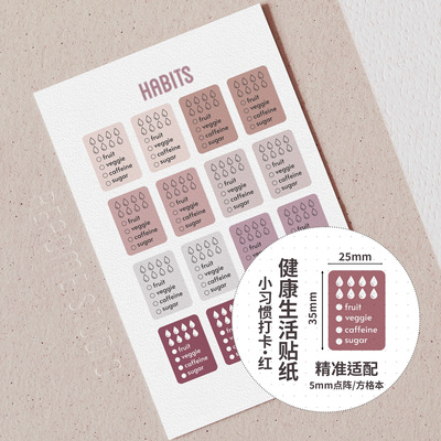 habit习惯打卡日付贴纸印章同款子弹笔记每日健康习惯打卡可书写