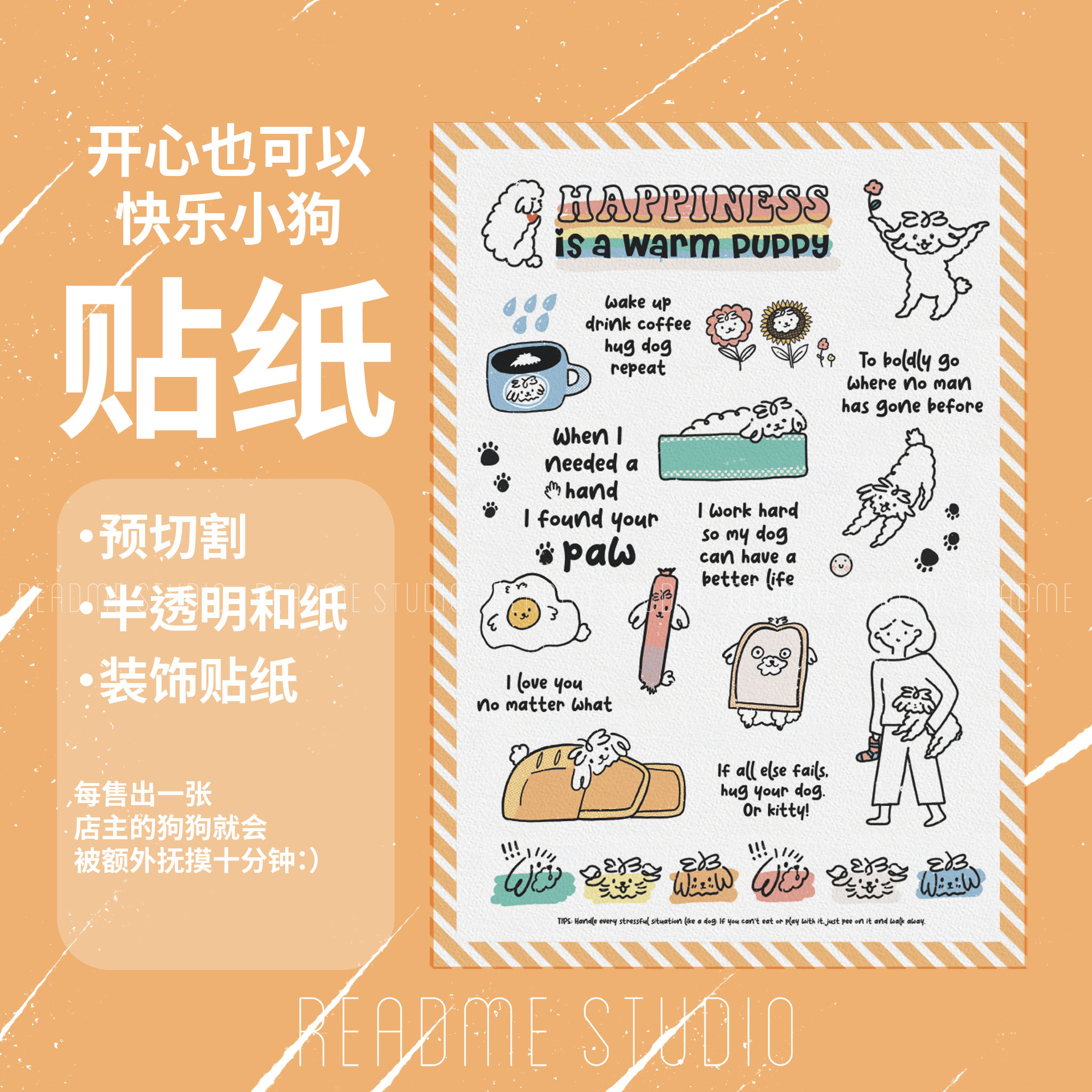 快乐小狗手帐装饰贴纸模切半透明和纸不干胶治愈手绘插画狗狗力量