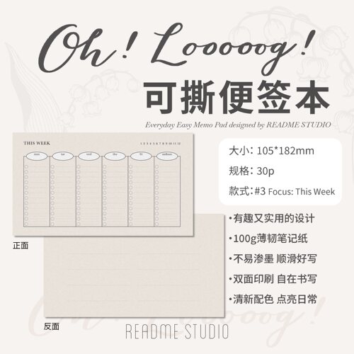 README极简风周计划便签本