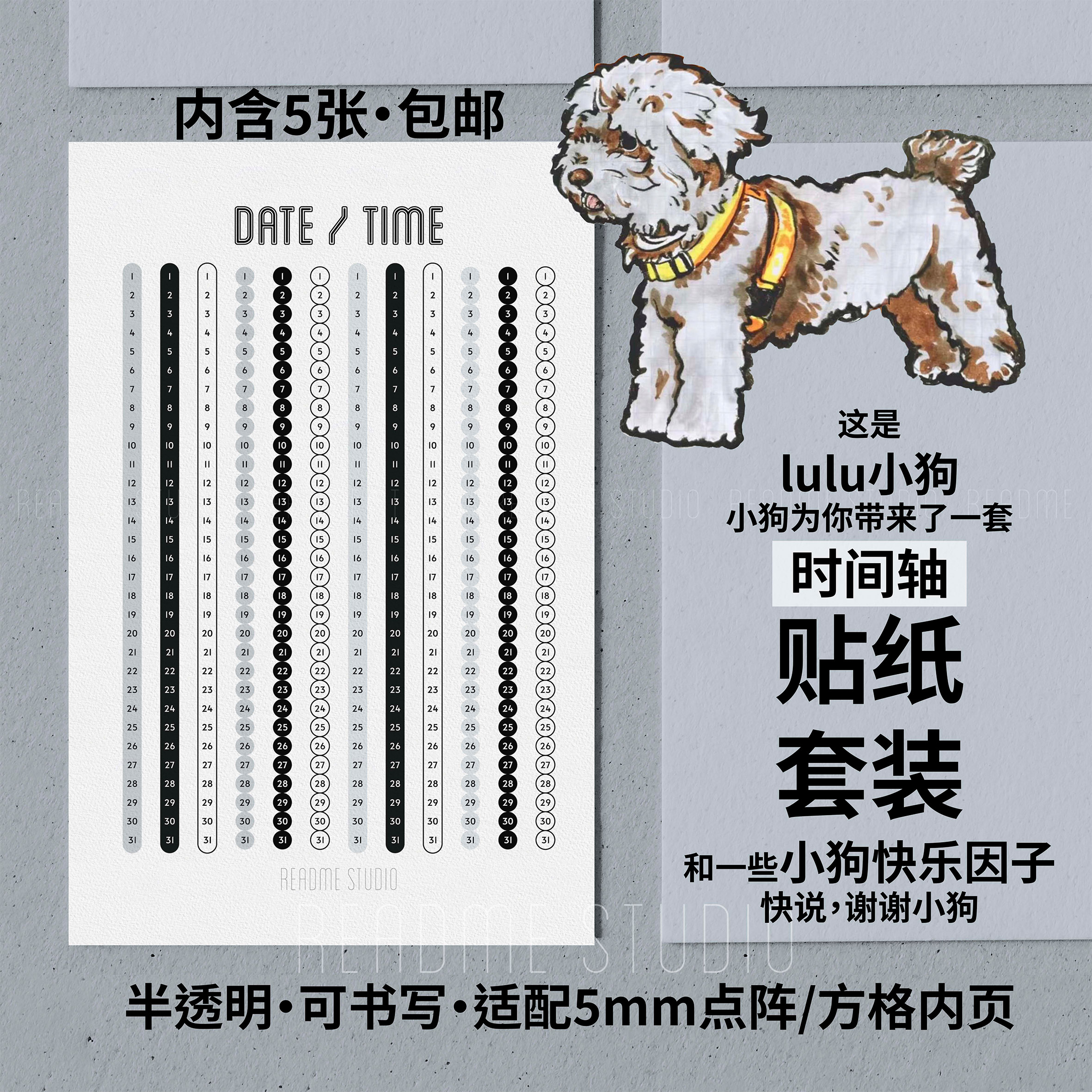 包邮手帐时间轴贴纸 子弹笔记bujo效率手帐多功能可书写贴纸和纸