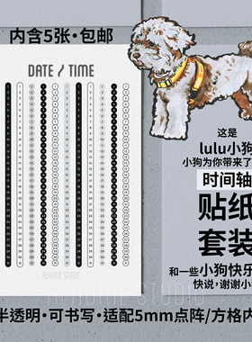 包邮手帐时间轴贴纸 子弹笔记bujo效率手帐多功能可书写贴纸和纸