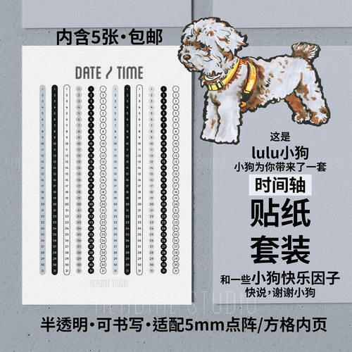 包邮手帐时间轴贴纸 子弹笔记bujo效率手帐多功能可书写贴纸和纸
