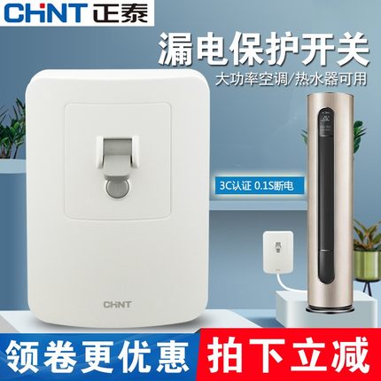 正泰漏电保护器3匹柜机220V空调插座专用漏保2P3P家用32A空气开关