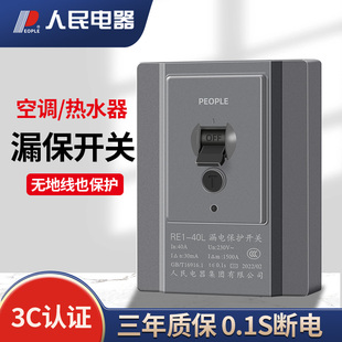 中国人民3p空调漏电保护开关3匹家用220v柜机专用电热水器32a灰色
