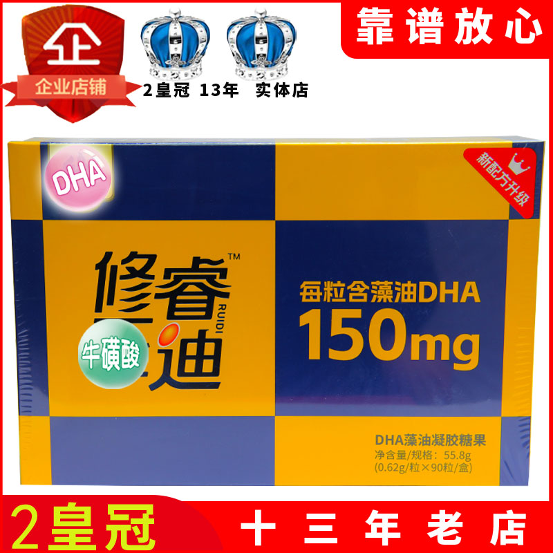 睿迪 金装睿迪dha 藻油DHA正品dha90粒每盒 含亚麻籽油150mg 奶粉/辅食/营养品/零食 DHA 原图主图