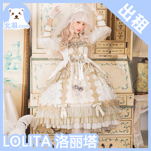 北熊cosplay服装出租 lolita 洛丽塔 暮祷之颂 黎明梦魇 华丽茶会