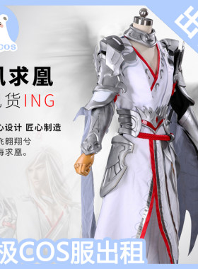王者荣耀李白cos服凤求凰皮肤