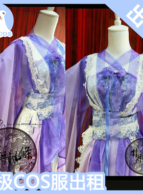 北极cosplay服装出租 井井油条 紫薯蛋挞cos服 华丽紫色古装女