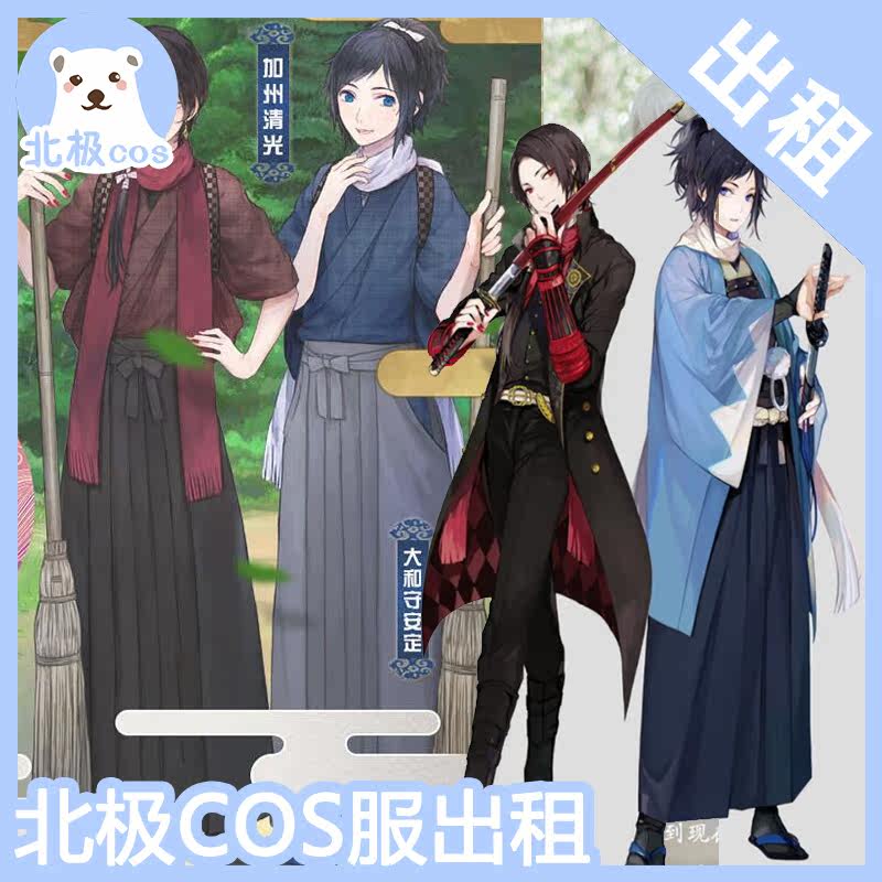 北熊csplay服装出租 刀剑乱舞 加州清光cos服 大和守安定 内番服