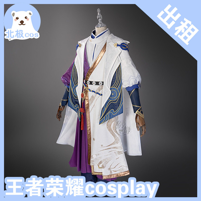 北熊cosplay服装出租 王者荣耀cos服 奕星cosplay游戏服装二次元图片