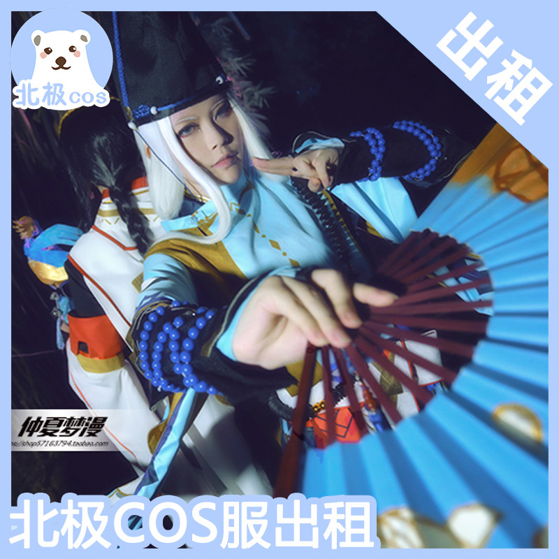 北熊cosplay服装出租 阴阳师网易手游 安倍晴明cos服 和服浴衣男