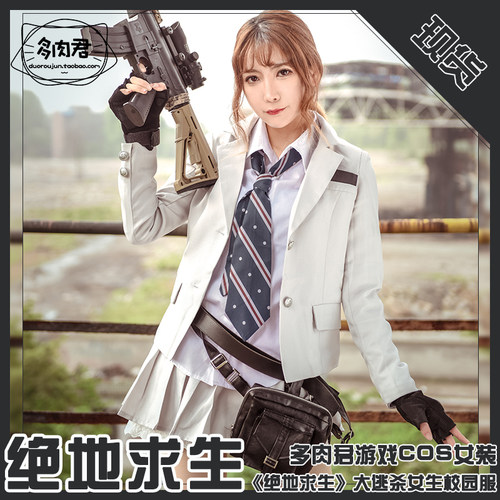 北熊cosplay服装出租 绝地求生 女校服 吃鸡cos服 女装JK日本校服