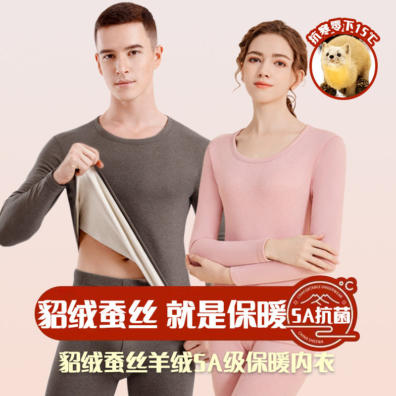 厂家貂绒山羊绒蚕丝保暖内衣套装男士女士秋衣秋裤情侣秋冬天