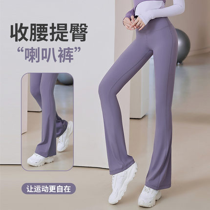 微喇女健身紧身提臀速干透气高腰显瘦修身优雅阔腿运动瑜伽喇叭裤