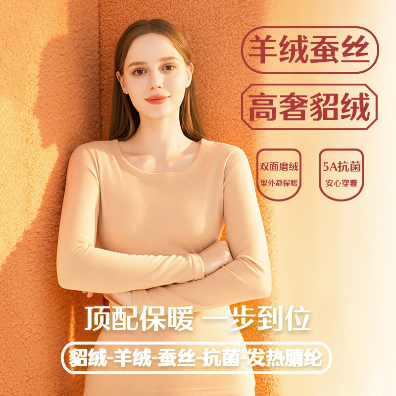 貂绒羊绒蚕丝情侣保暖套装秋冬