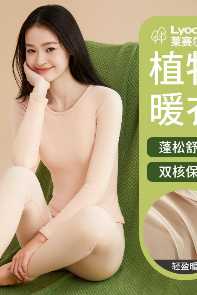 长袖莱赛尔莱赛尔天丝德保暖套装