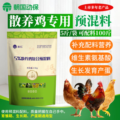 散养鸡专用预混料自配料使用