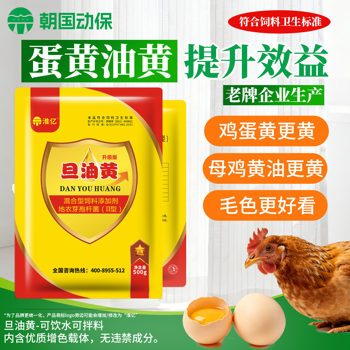 旦油黄老母鸡土鸡加深黄油宝蛋黄色羽毛亮腿色加深兽用饲料添加剂,畜牧/养殖物资,饲料添加剂,淘宝优惠券,粉丝福利购,淘宝优惠卷