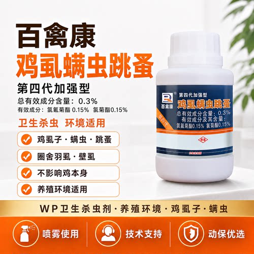 百禽康鸡专用体外虱子螨虫跳蚤药