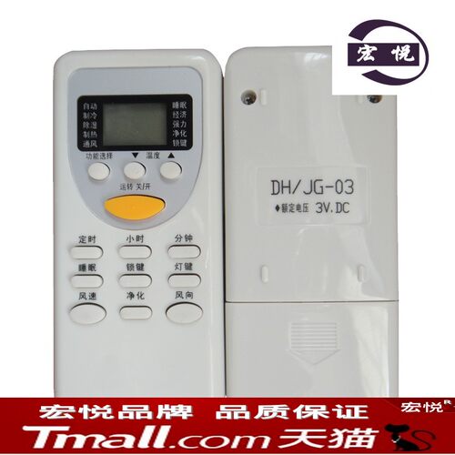 现代 志高空调遥控器DH/JG-03 KFR-32GW/A81+N2 KFR-35GW/A73+N2