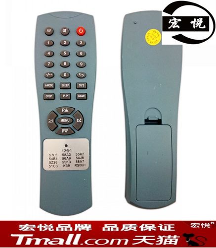 宏悦 57L5 58A3 55K2 56A6 54B4 54J8 杂牌电视机遥控器 12合1