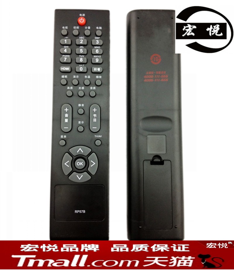 适用于长虹液晶电视机遥控器RP57B LT32710 LT37710 LT32710X