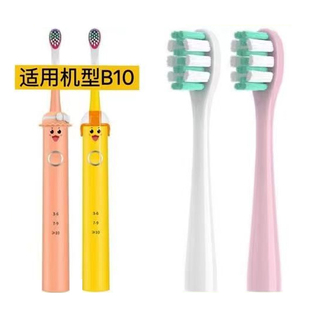 佳运B10儿童声波电动牙刷牙刷头