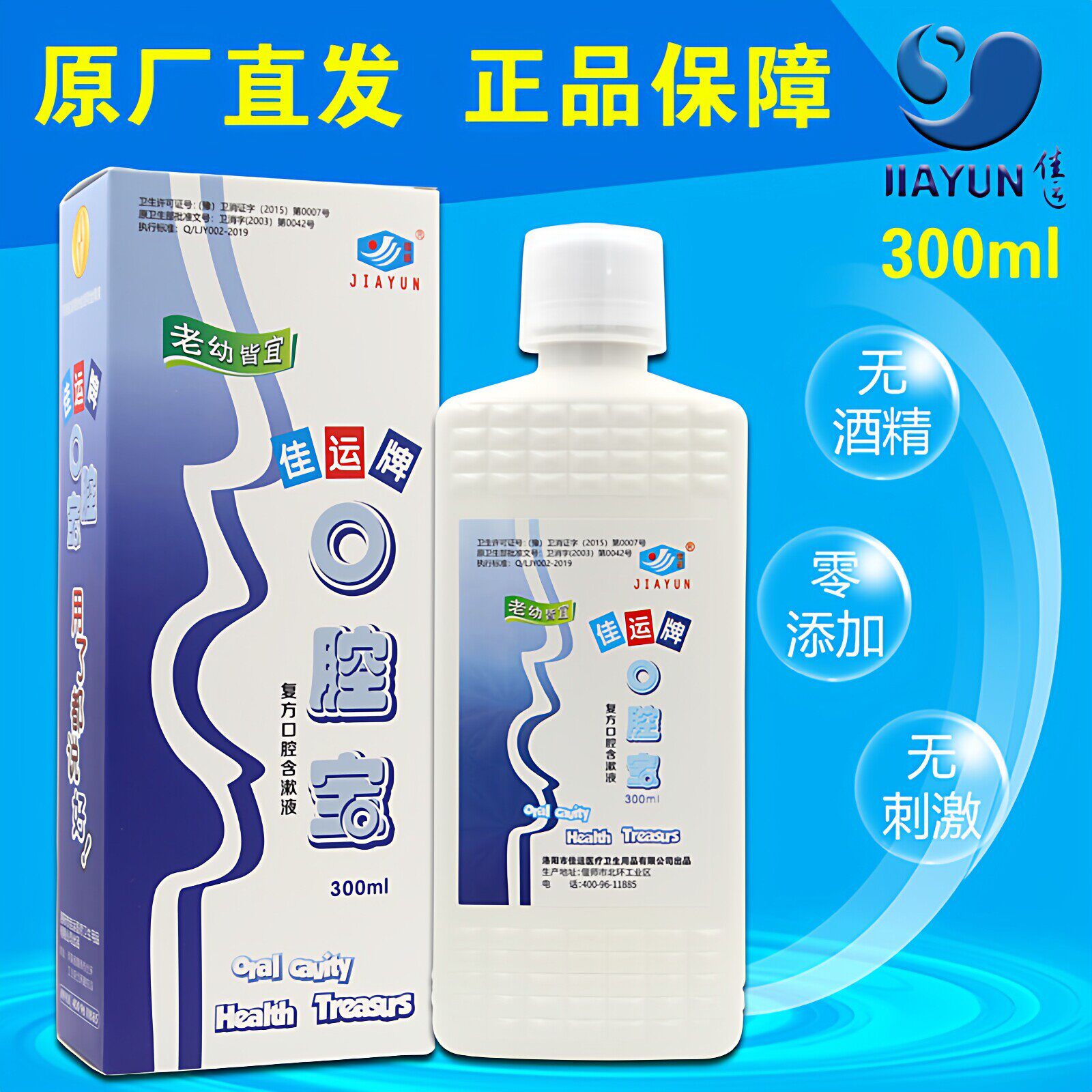 含漱液产地直发口腔佳运