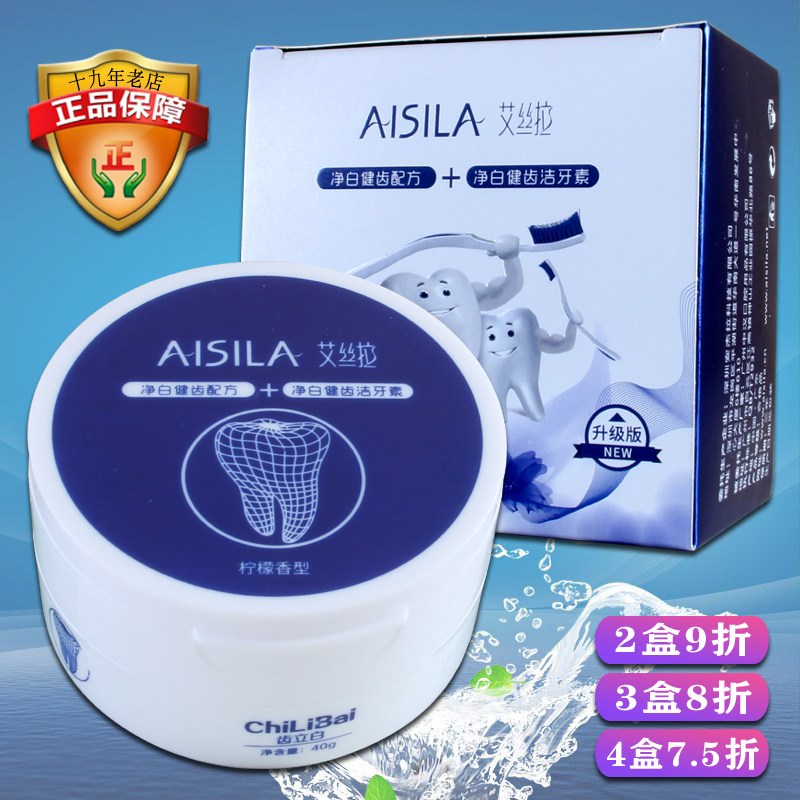 艾丝拉正品洁牙净白健齿去除