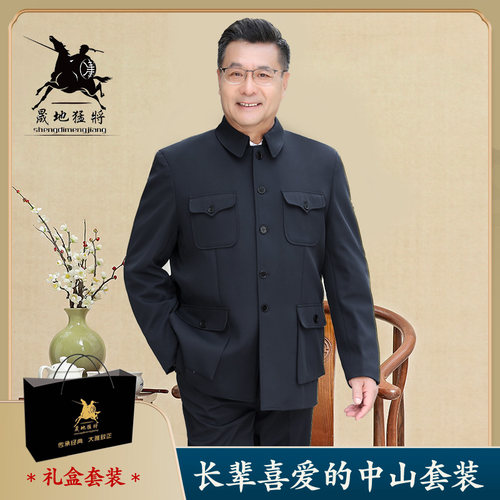 中老年中山装晟地猛将